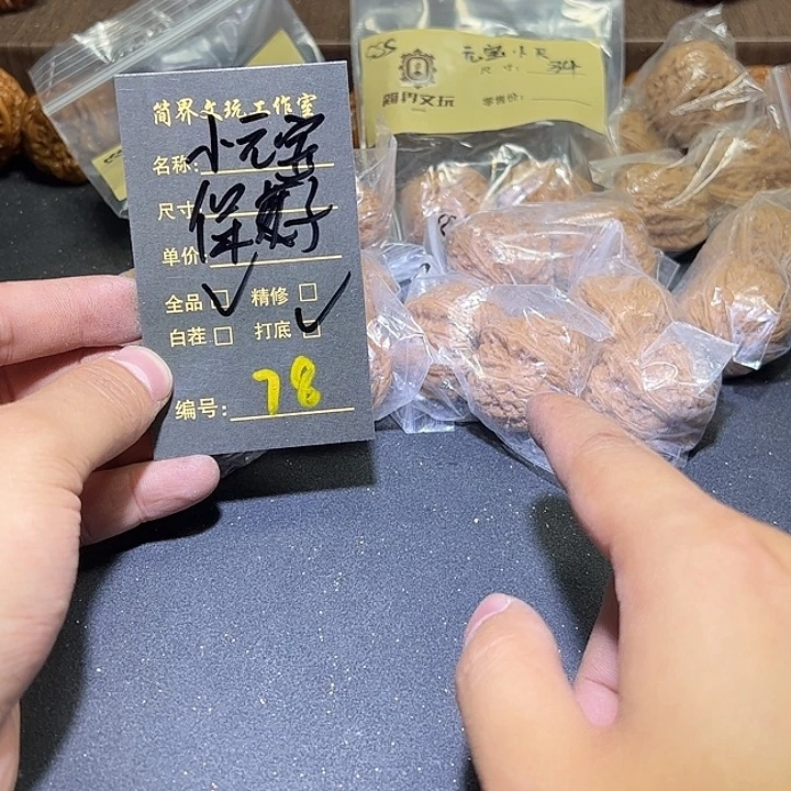 文玩核桃把件78老婆咯开口了