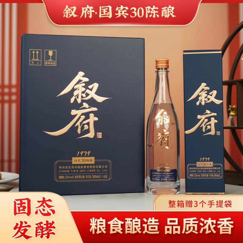 叙府 国宾30陈酿 整箱装 52度500ml*6瓶