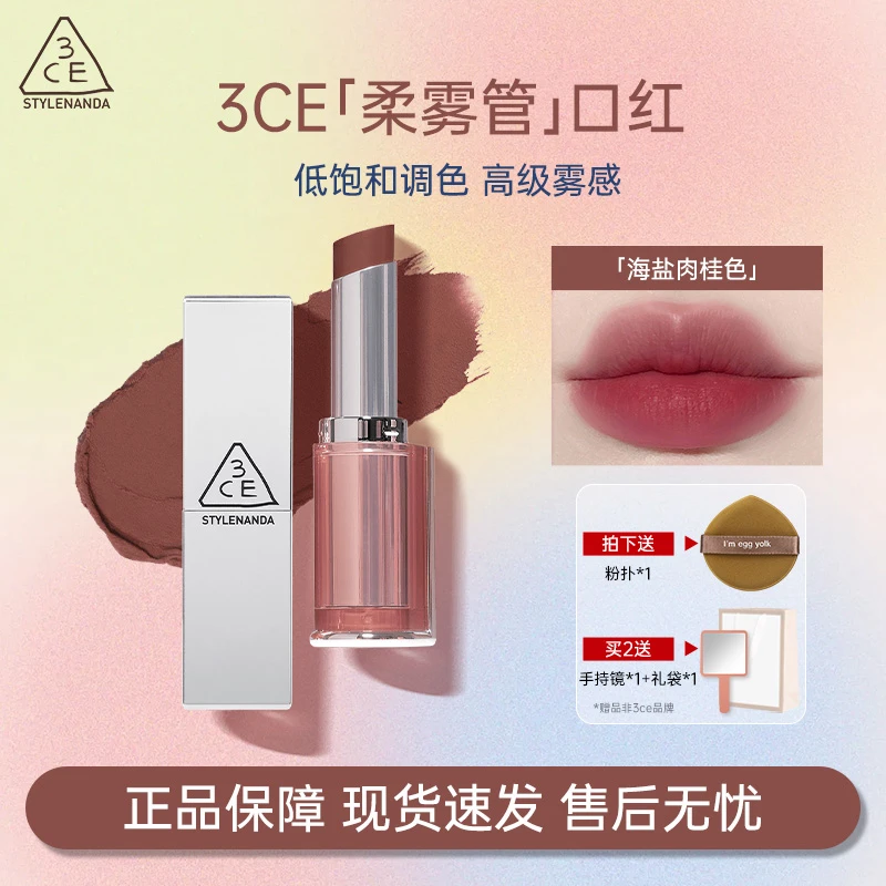 3CE/三熹玉柔雾管口红柔焦哑光丝绒海盐肉桂色雾面显白礼物送女友