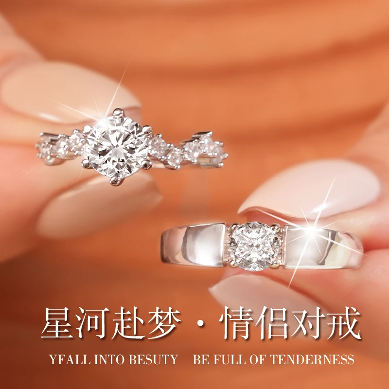 足银银制品 D色莫桑石钻戒1克拉星河赴梦纯银戒指情侣对戒闭
