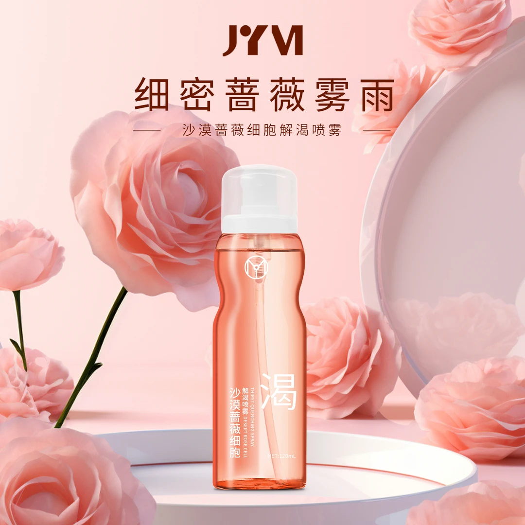 JYVI真怡美沙漠蔷薇细胞解渴喷雾-E
