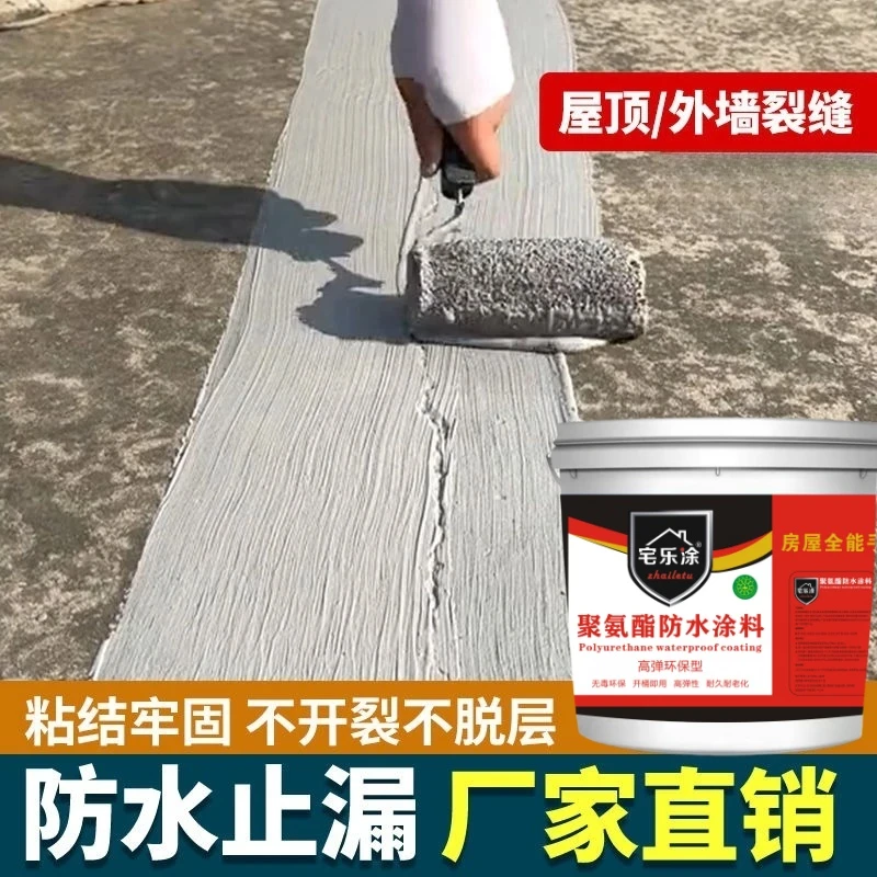 屋顶防水涂料楼顶平房裂缝堵裂防漏快干外墙渗水补漏王聚氨酯材料