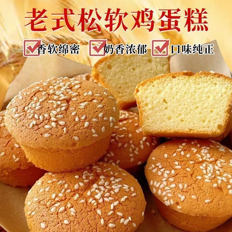 学生整箱芝麻零食网红糕点新鲜休闲老式脆皮批发软蛋糕鸡蛋糕