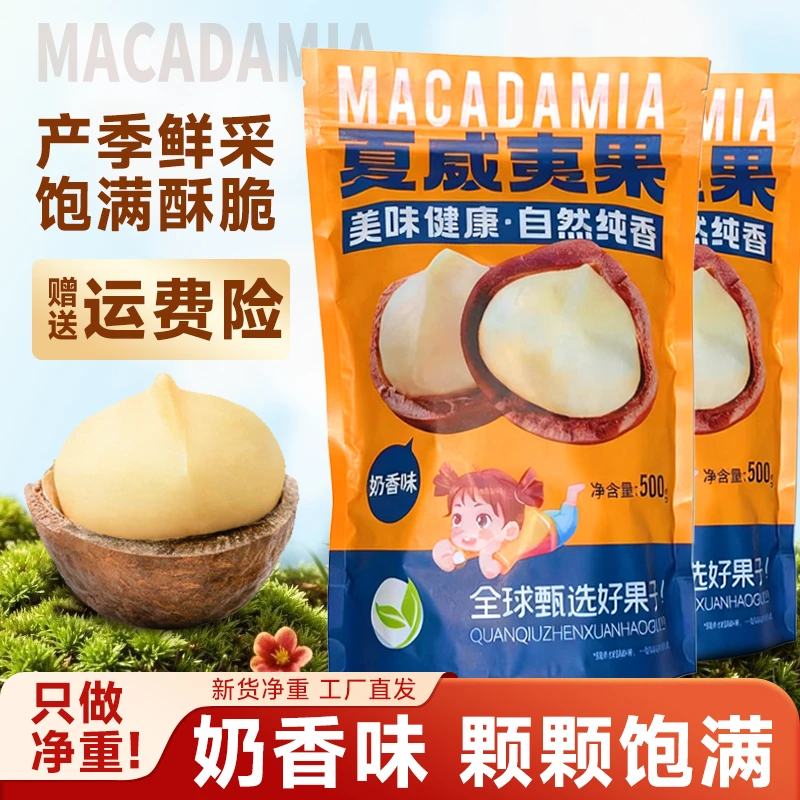 【25年新货2袋】夏威夷果到手2斤坚果零食20-22mm坏果包赔*送开口器