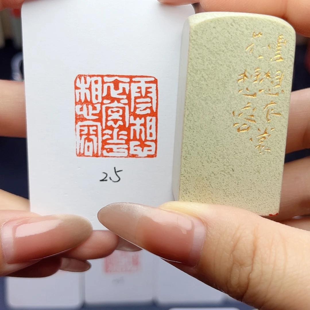 寿山石印石云想衣裳花想容2.5