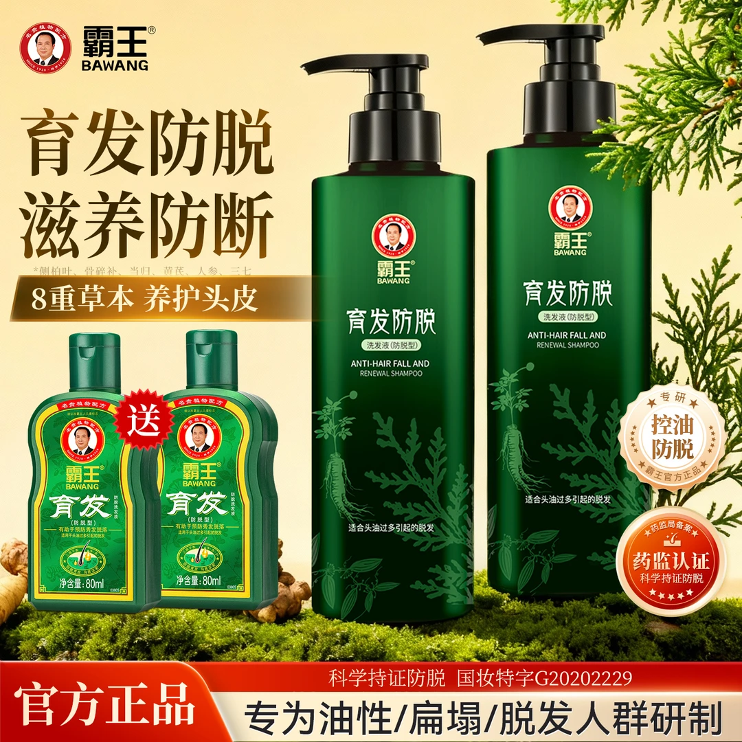 霸王育发防脱洗发水控油蓬松去屑洗发露固发男女官方正品专卖店