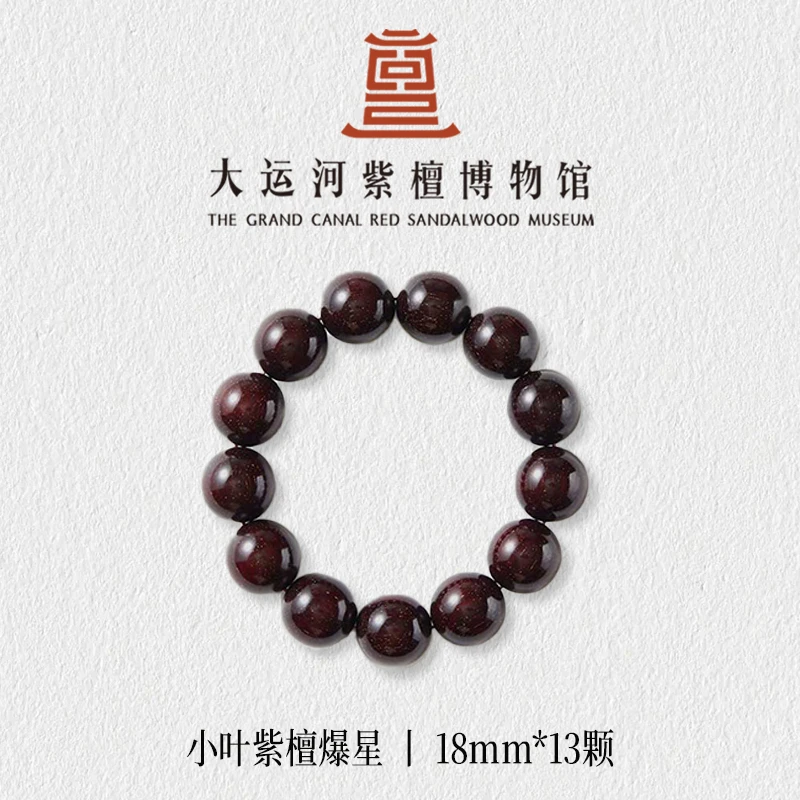 （大运河紫檀博物馆）1.8*13爆星小叶紫檀手串男女款文玩串珠手链