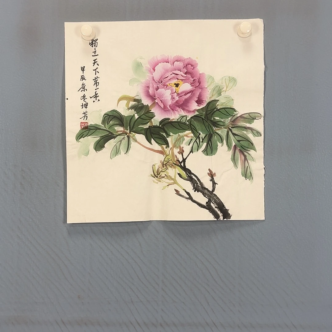 国画1076 牡丹一如你