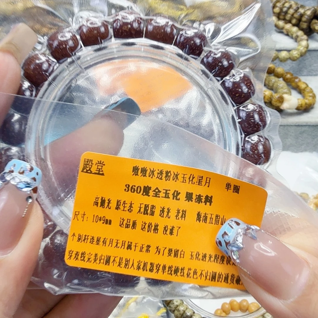 手串星月菩提19殿堂粉冰星月菩提单圈10桶单圈