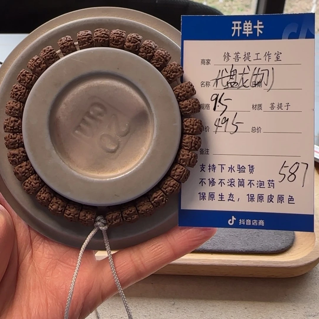 金刚菩提手串Ｙ00000000587