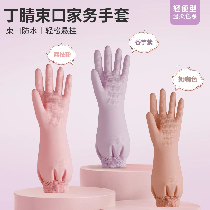 家务丁晴手套束口加绒洗碗洗衣服冬季防水橡胶厨房专用加厚耐用