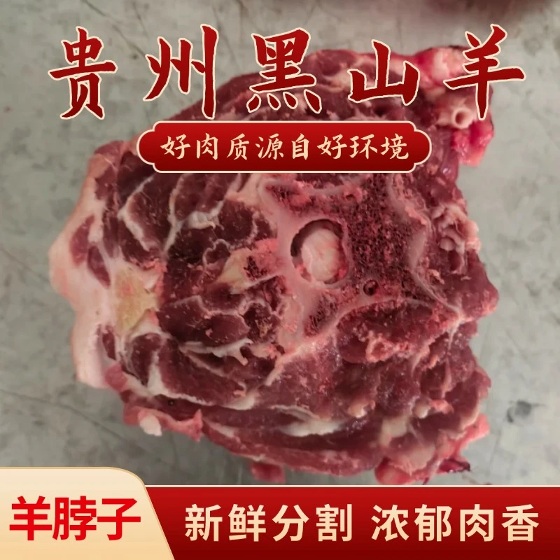 贵州本地小耳朵黑山羊放养草饲新鲜羊肉羊脖