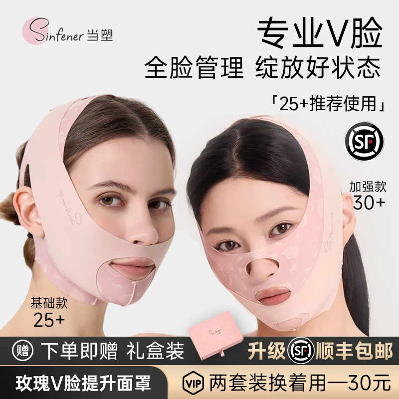 Sinfener当塑|玫瑰V脸提升面罩显瘦脸睡眠提拉面雕紧致轮廓