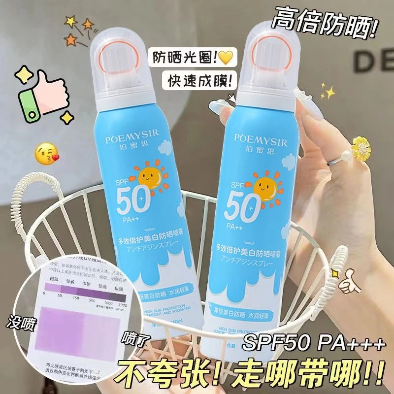 珀蜜思防晒喷雾清爽不油腻防汗防紫外线隔离保湿学生多效防晒