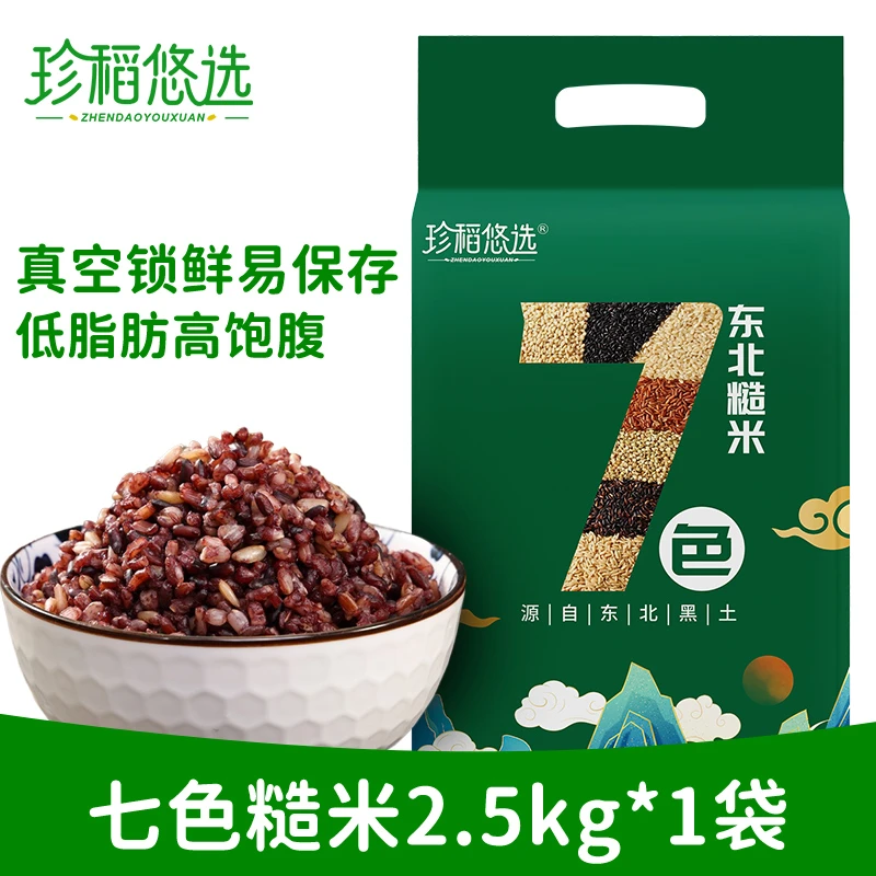 【真空五斤】七色糙米混合杂粮粥五谷杂粮粗粮米饭口感软糯香甜