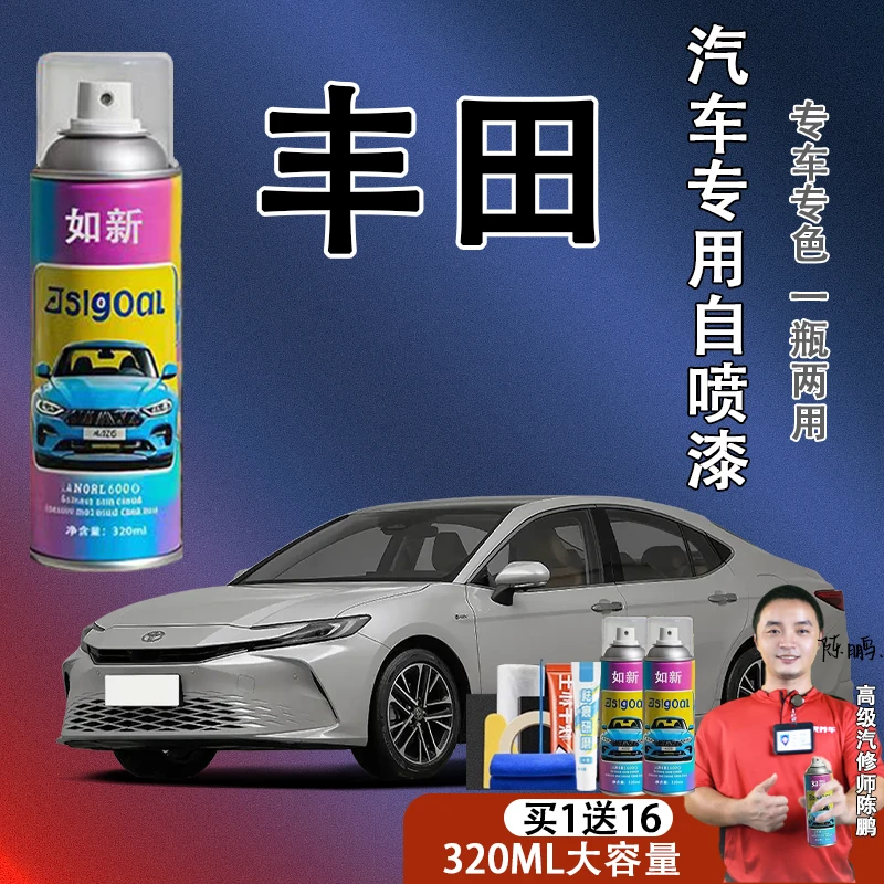 【3】丰田汽车自喷漆卡罗拉凯美瑞奕泽皇冠梦幻rav4汽车自喷漆