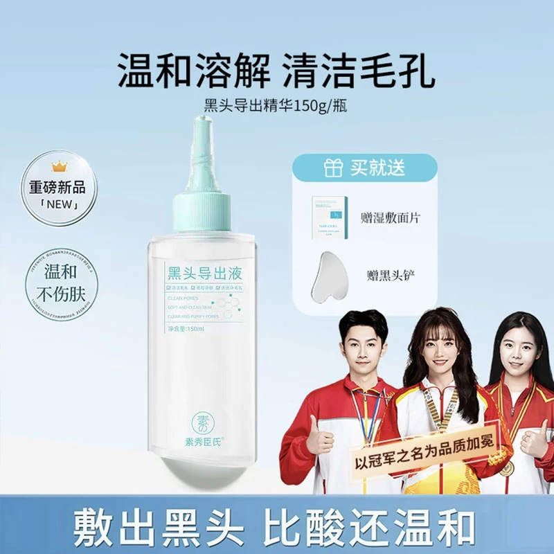 黑头导出液保湿控油收缩毛孔黑头粉刺清洁温和不刺激男女通用正品
