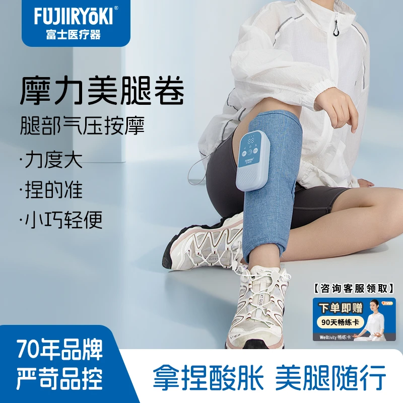 FUJIIRYOKI便携式小腿腿部气压按摩器揉捏热敷养生礼物