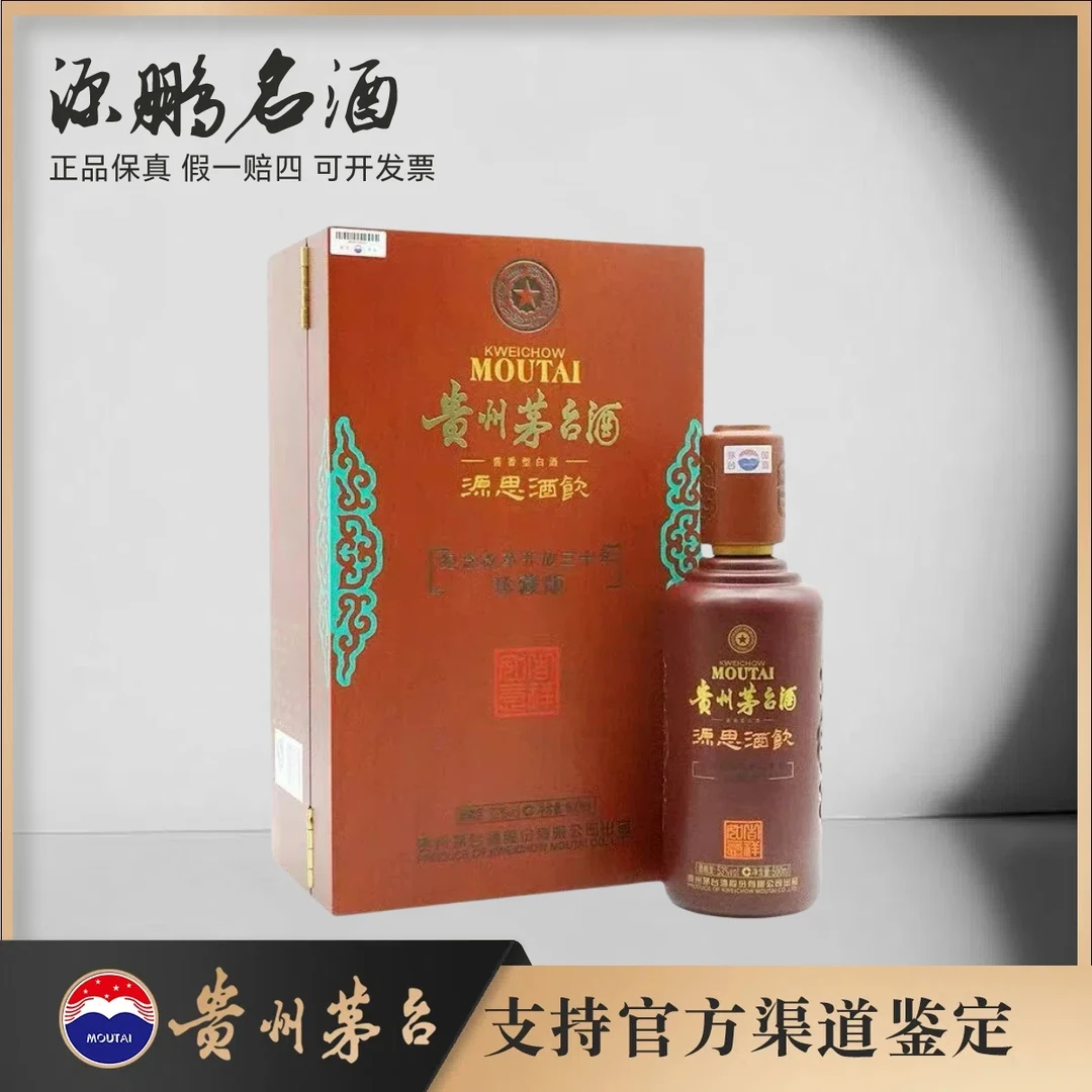 KWEICHOW MOUTAI/贵州茅台饮酒思源53度500ml