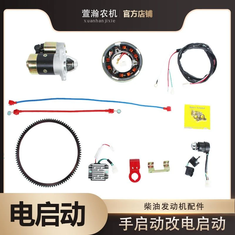 风冷柴油微耕机发电机水泵配件173F178F186 手起动改装电启动全套