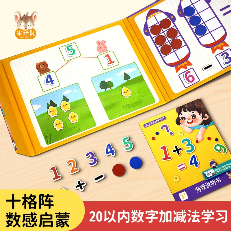 十格阵磁性数学教具幼儿园一年级20以内加减法算数儿童益智玩具