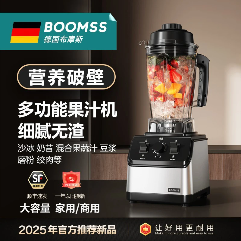 德国BOOMSS不锈钢破壁榨汁机家商用沙冰大容量多功能果蔬药材磨粉