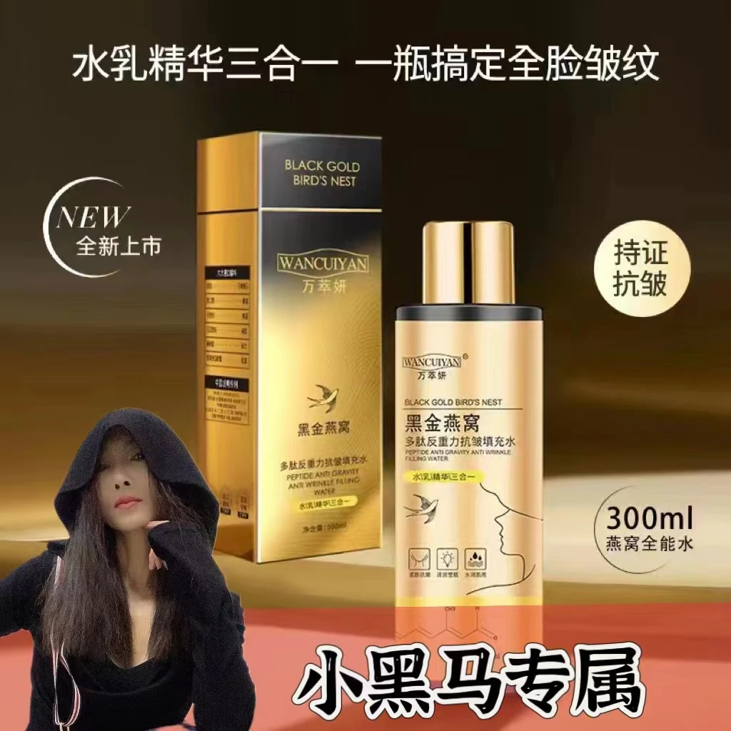 【小黑马专享】万萃妍燕窝抗皱全能水J26.【3瓶+1盒眼次抛+水疗膜】