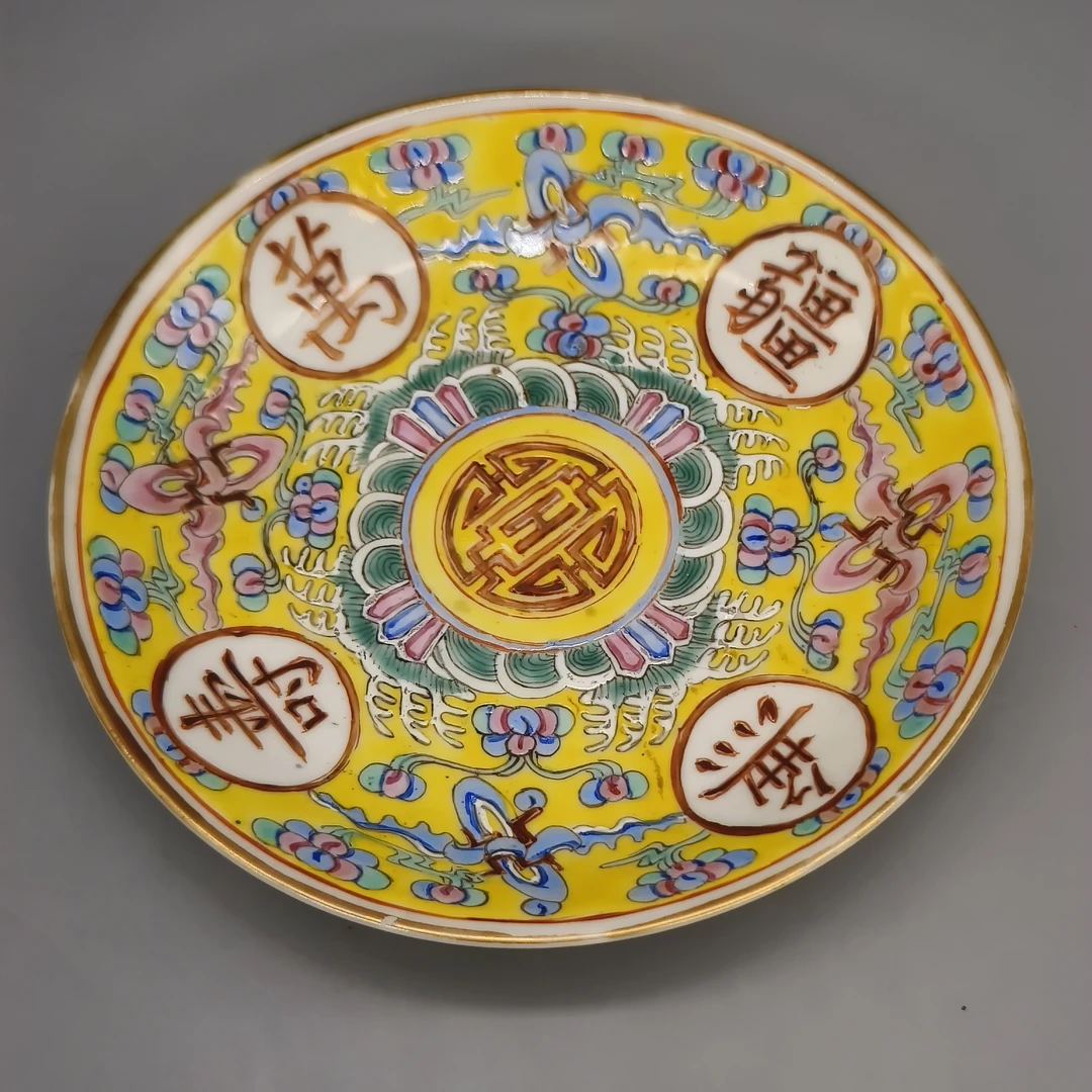 62502063*清末黄地粉彩万寿无疆纹盘/瓷器六/江苏省文物总店