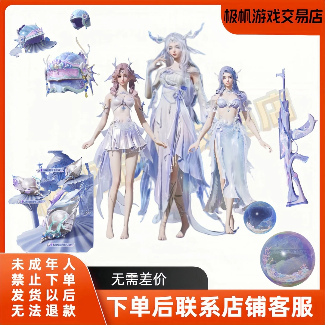 和平小店入口新皮肤【蜃渊绡歌】幻海仙踪幽澜祭祀鲛海歌灵AKM枪皮