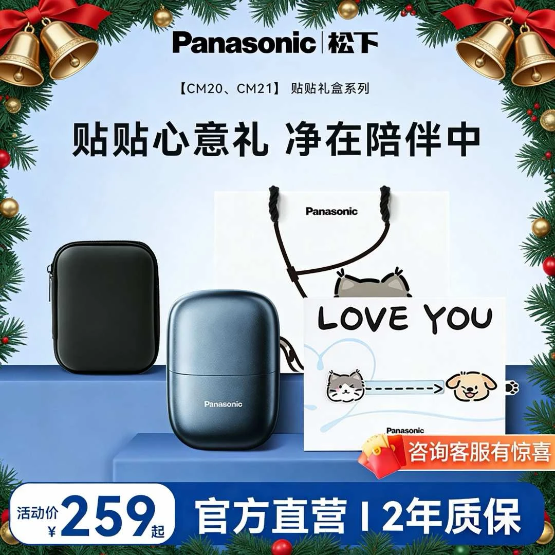 【达人礼盒】松下CM20小方盒mini便携干湿双剃剃须刀圣诞礼物
