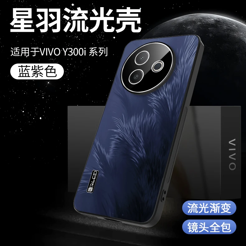 vivoy300i手机壳防摔超薄不沾指纹高级感星羽自带镜头膜时尚适用