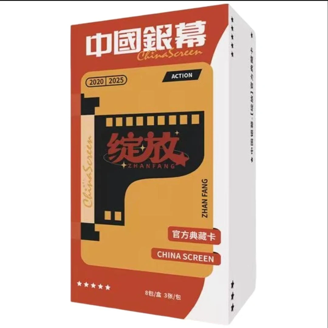 【大对对】《中国银幕》光影绽放 收藏盲盒卡片（代拆）