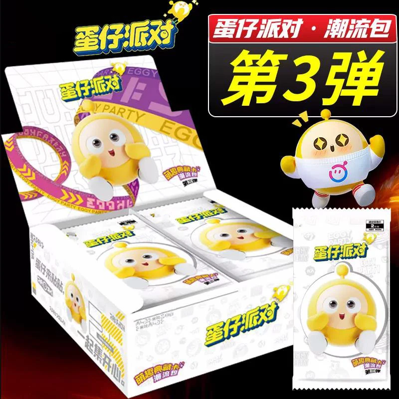 蛋仔派对玩具卡片潮流包蛋仔全套蛋仔派对卡片正版联名周边