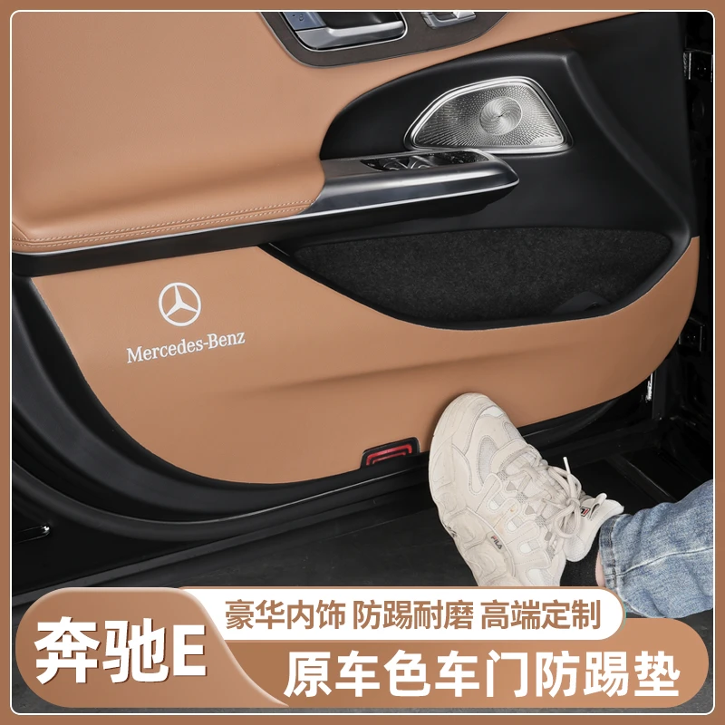 奔驰E300L车门防踢垫E260L门板防刮原车色皮垫车内饰防护用品大全