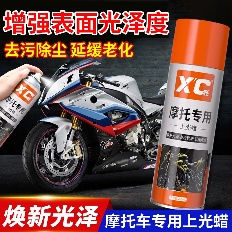 摩托车上光蜡抛光清洗翻新塑料镀膜剂上光保养喷蜡电动车打蜡清洗