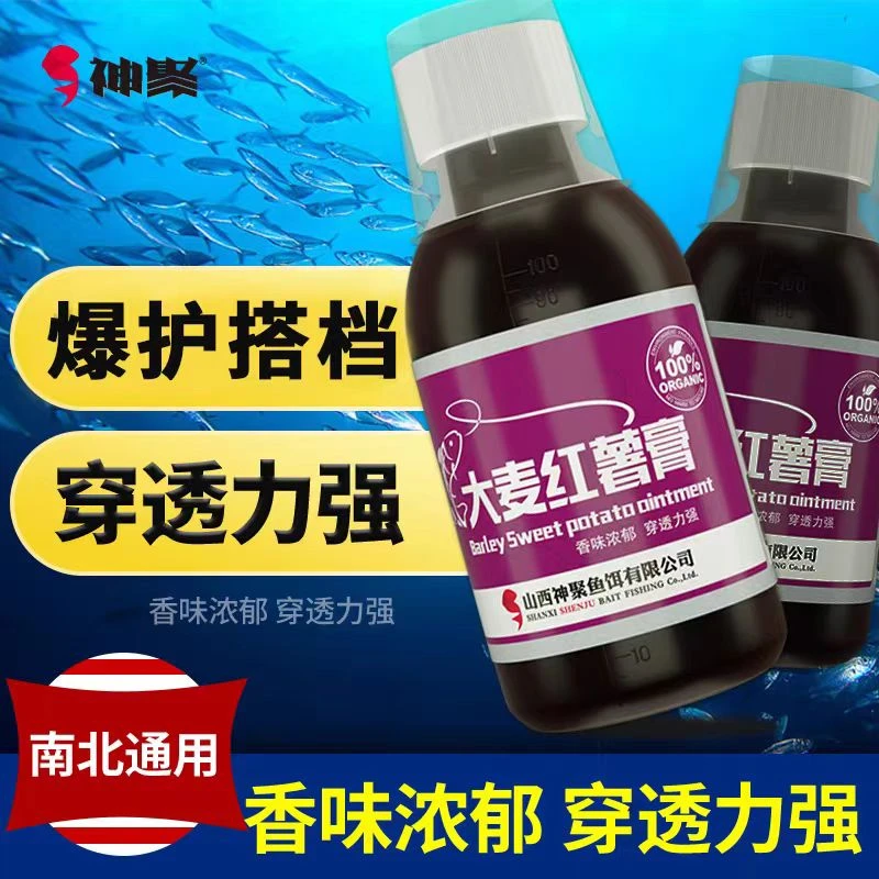 神聚鱼饵添加剂大麦红薯膏100ml黑坑野钓水库春夏秋冬季鲫鱼鲤鱼