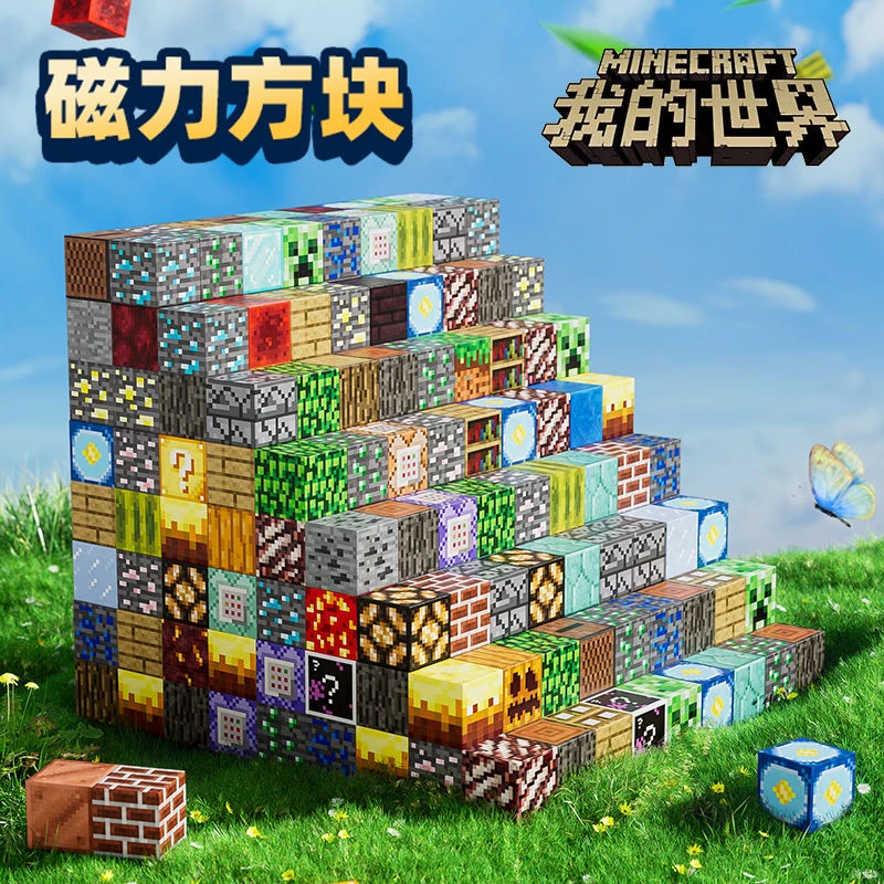 我的世界磁力方块积木强磁吸百变拼装积木diy亲子互动玩具童礼物