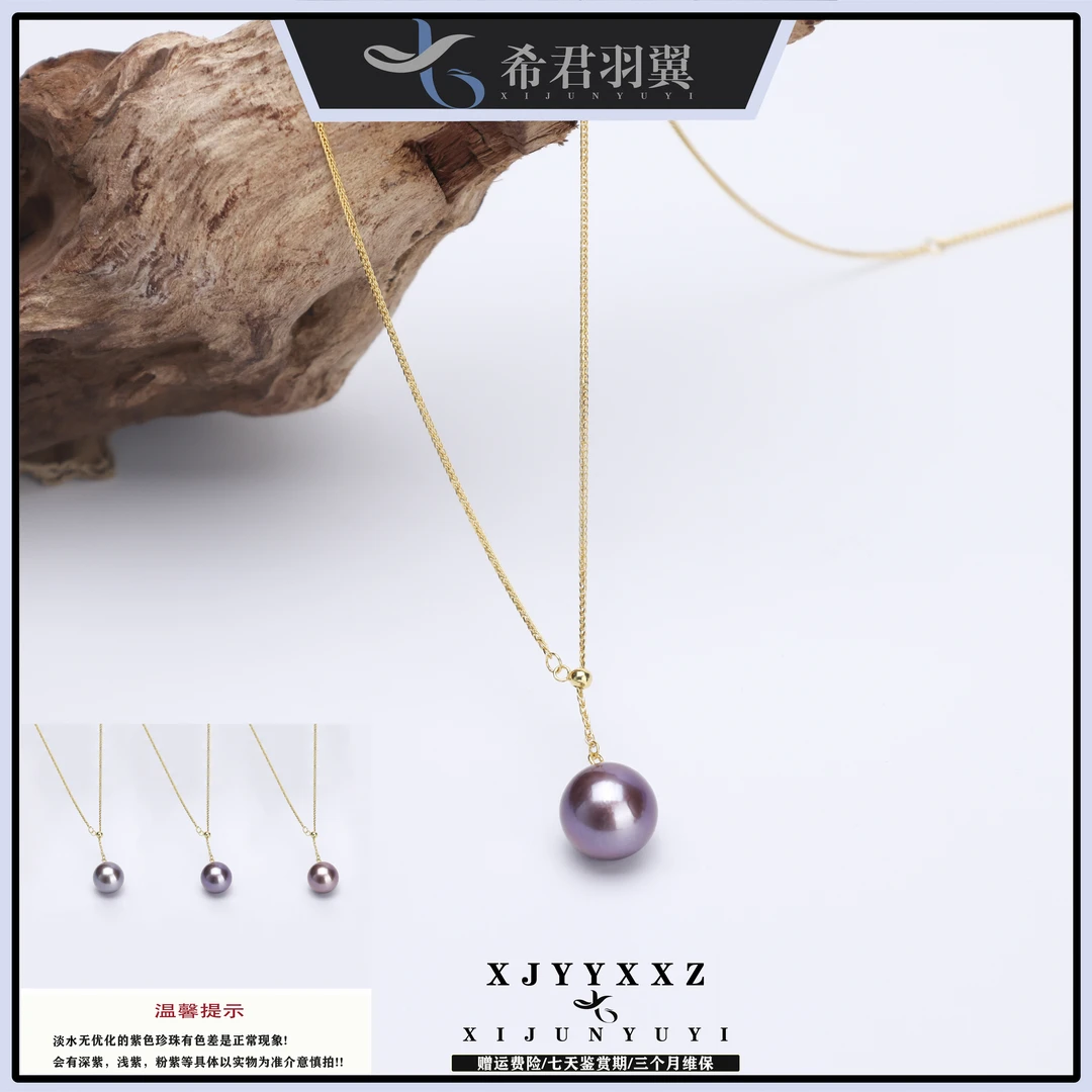 希君羽翼【希希】紫色Y字单珠淡水珍珠项链多样发一XJ008