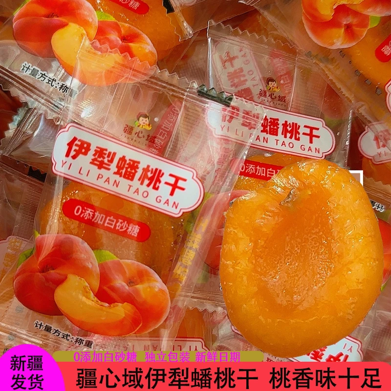 新疆伊犁蟠桃干解腻解馋小零食软糯酸甜儿童休闲零食特产包邮
