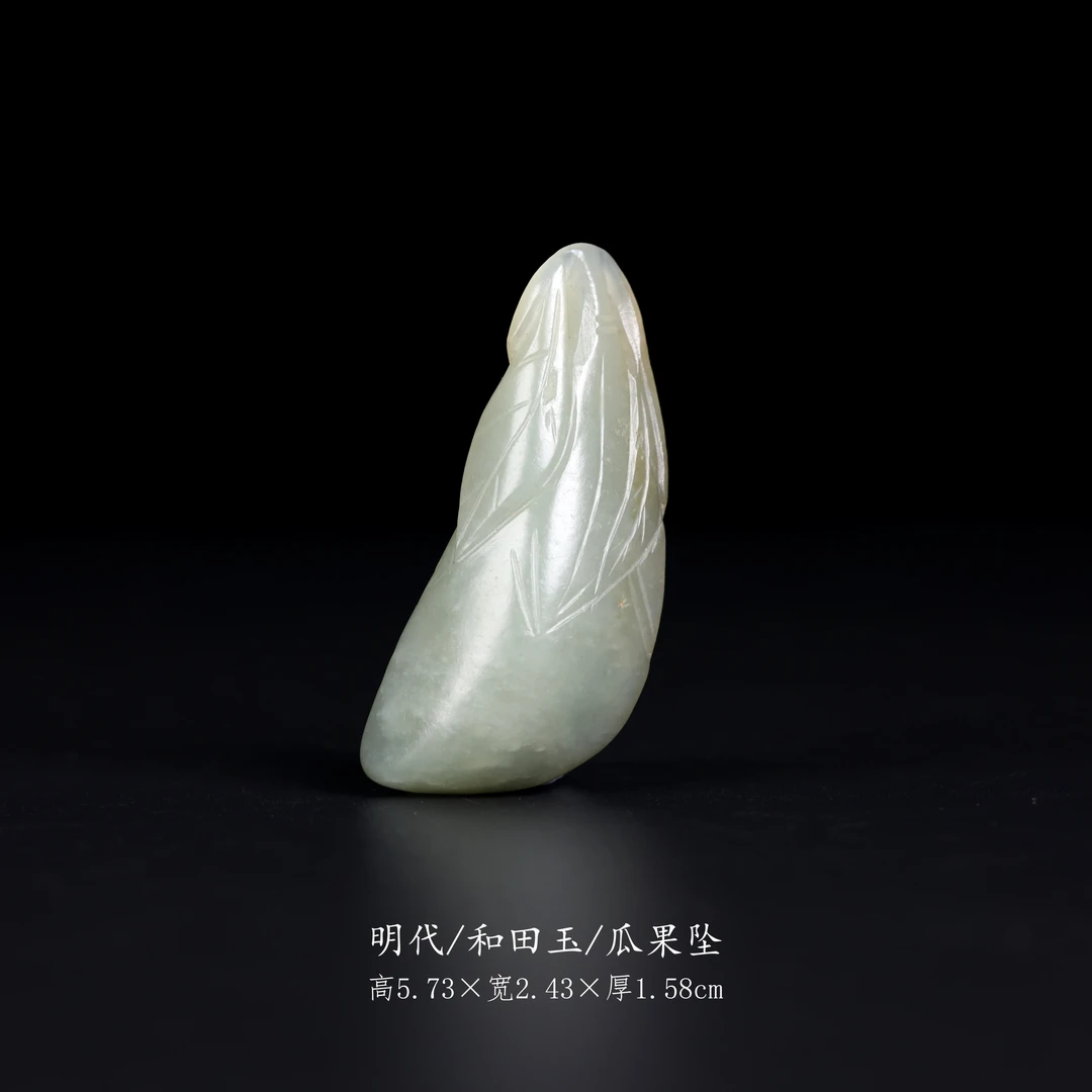 【古董】1、明代  和田玉瓜果坠