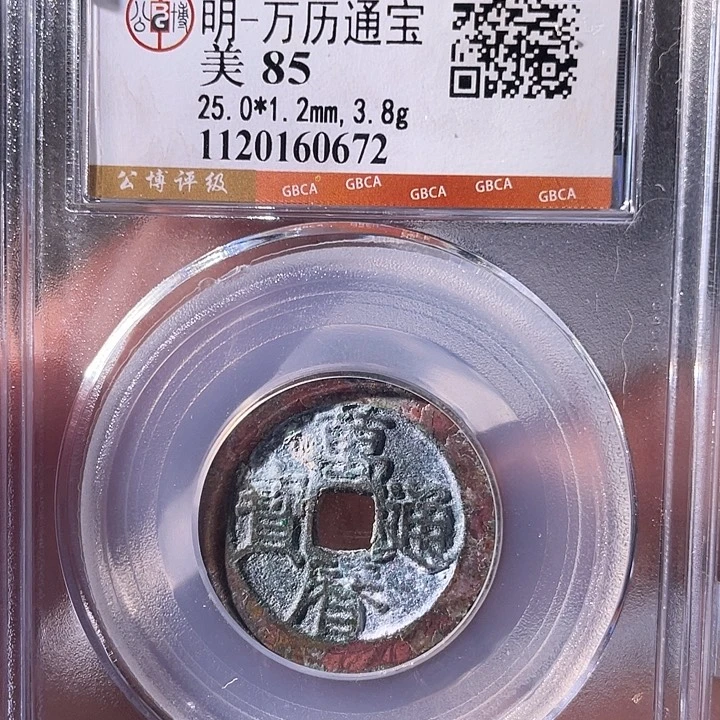 铜EB封装评级盒子币一个0672