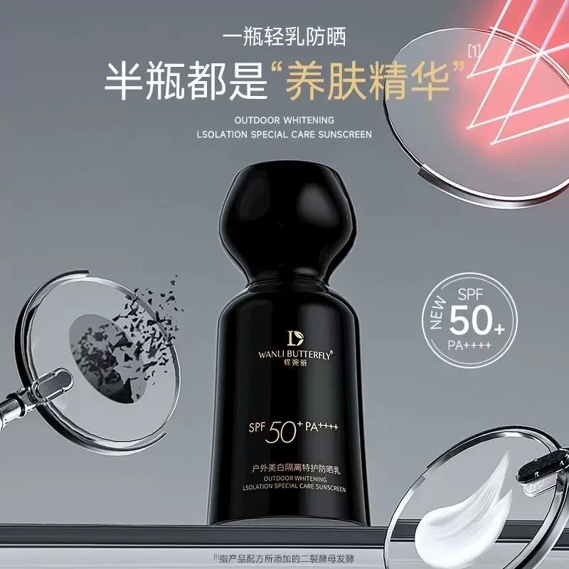 蝶婉丽户外隔离防晒乳
