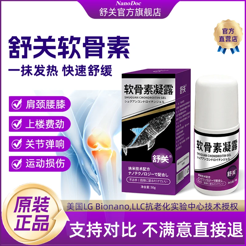 【运动专款】舒关软骨素凝露跑步运动跑马拉松肌肉舒缓关节膝盖养护