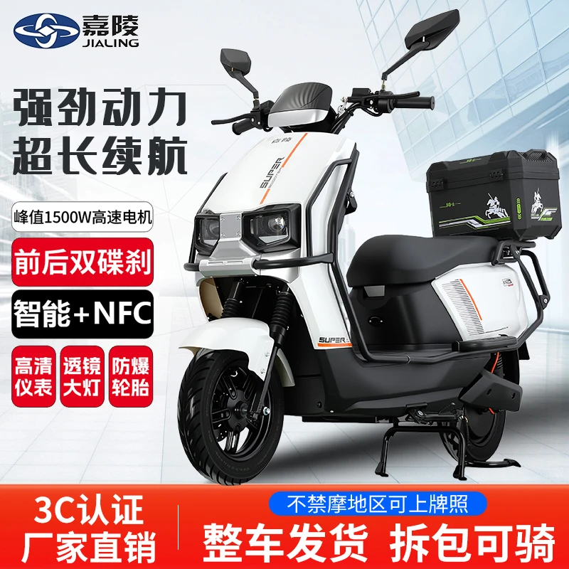 嘉陵新款电动摩托车大功率长续航高速6块石墨烯大电池男女通用