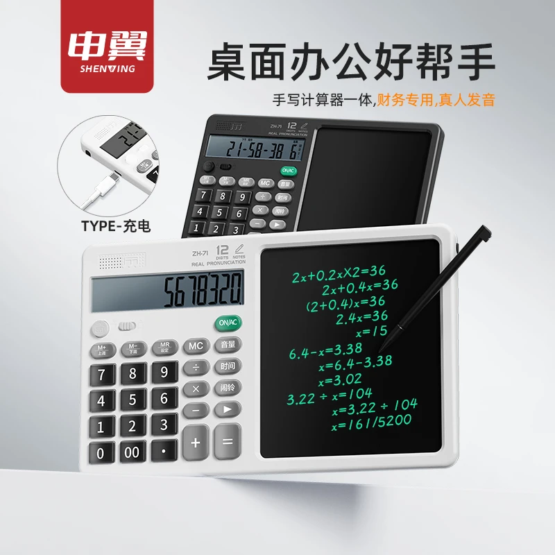 申翼计算器办公专用2025新语音款可充电真人发音多功能财务计算