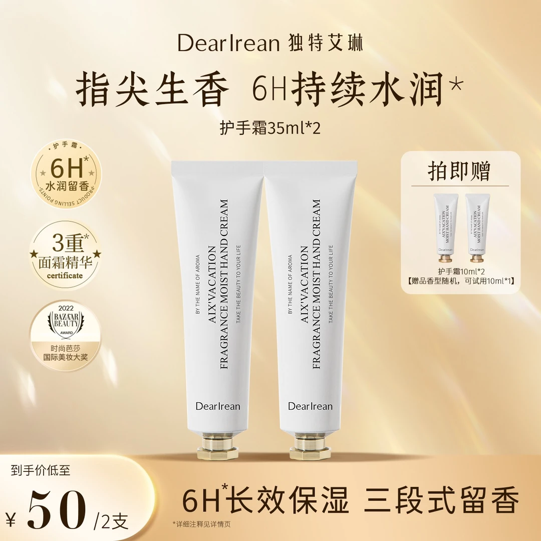 【2支专享】独特艾琳香氛护手霜滋润保湿补水润肤持久留香护肤DB