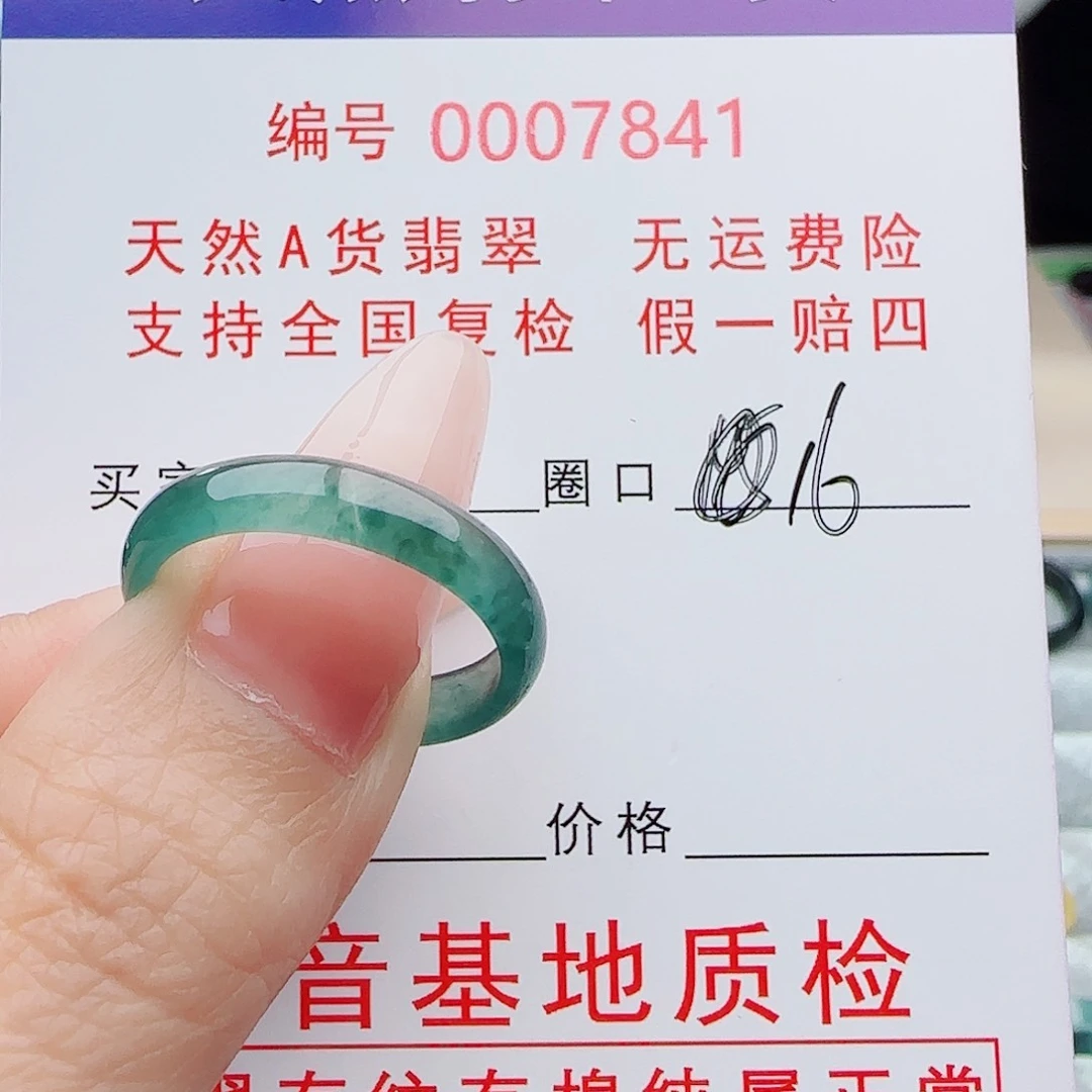 平***安翡翠戒指未镶嵌翡翠戒指
