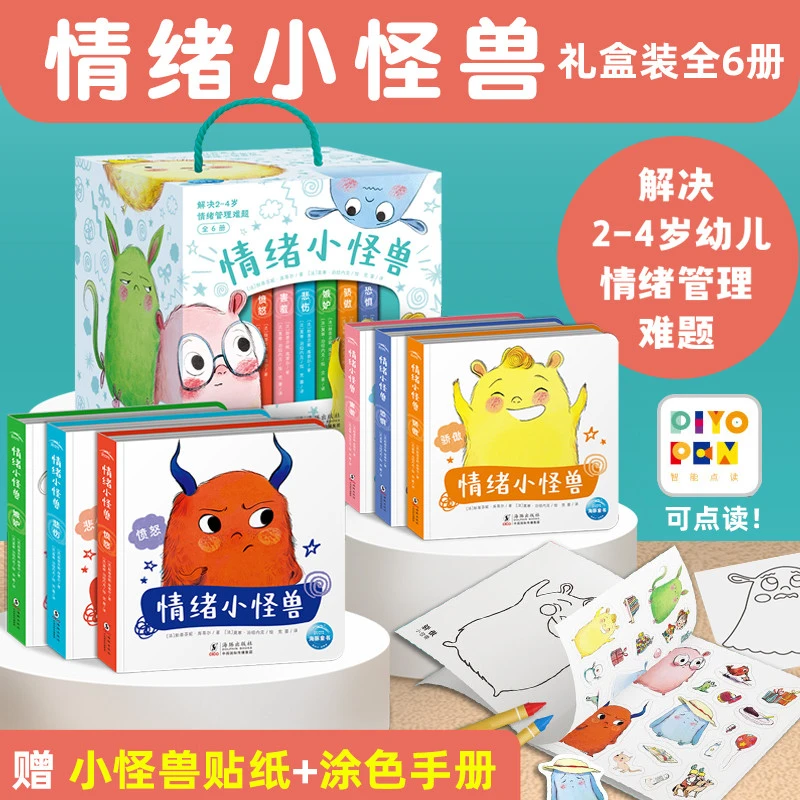 【礼盒装】我的情绪小怪兽绘本全套6册幼儿园早教启蒙0到3岁故事
