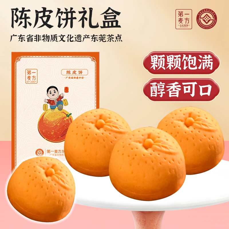 第一麦方手作陈皮红豆饼礼盒广东省非遗茶点东莞茶特色手信