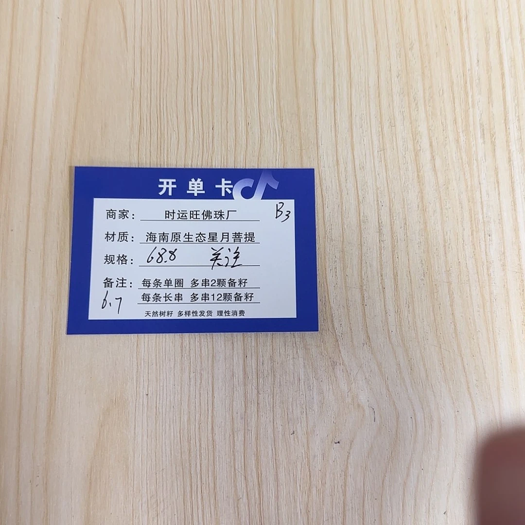 星月菩提吊坠B3.